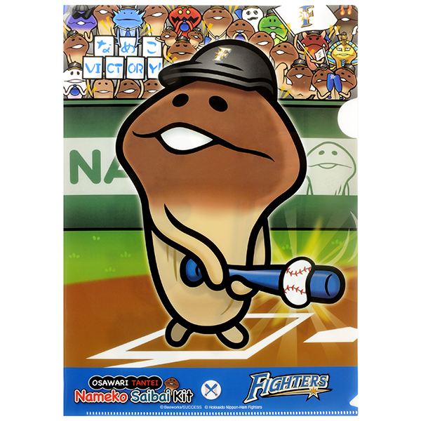 なめこ栽培キット×北海道日本ハムファイターズ A4クリアファイル