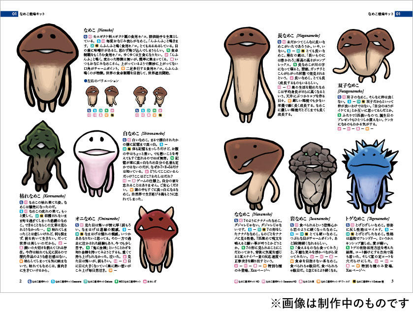 クラウドファンディング 「なめこ栽培キット なめこ大図鑑刊行