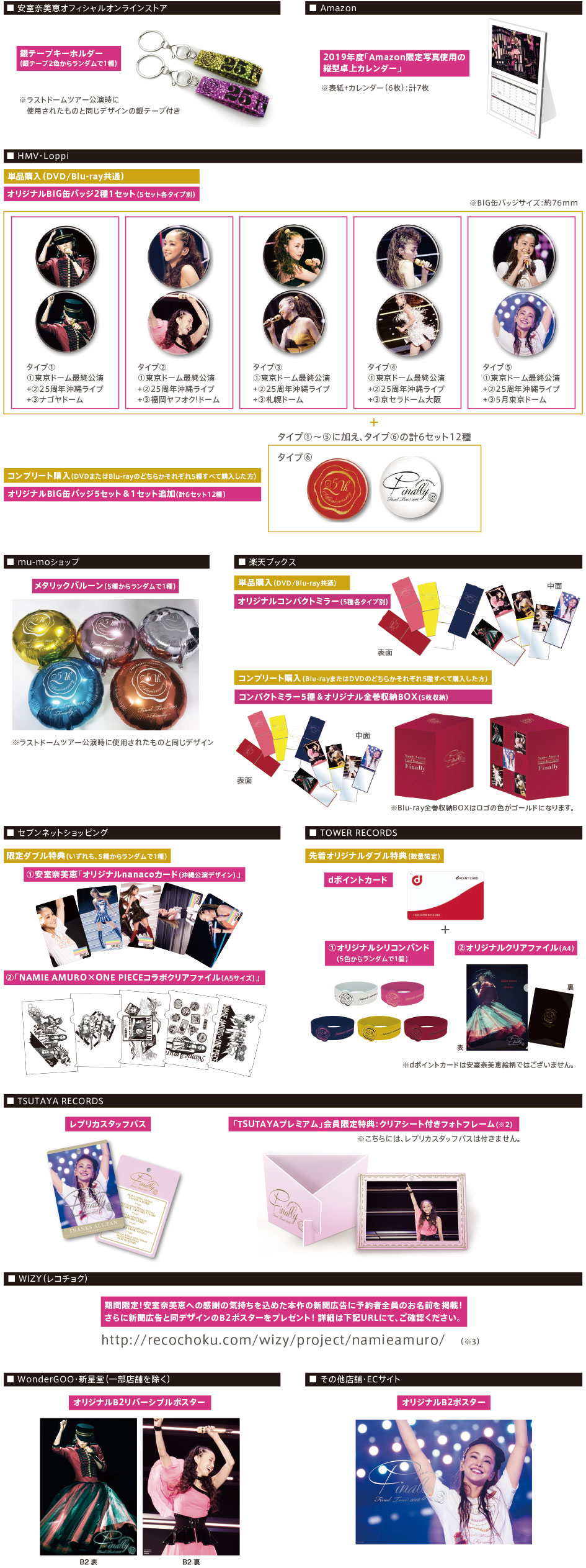 予約・購入特典・値段まとめ】安室奈美恵ドームツアーDVD・Blu-ray[8