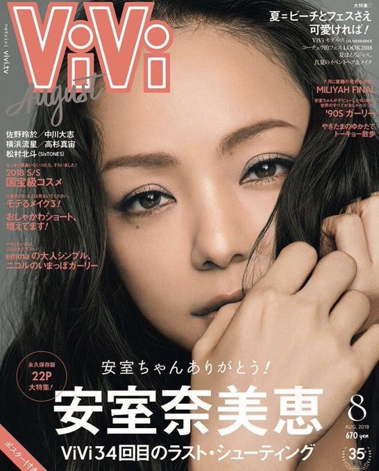 ViVi 2018年8月号の表紙に安室奈美恵が登場・6月23日発売 | 安室奈美恵