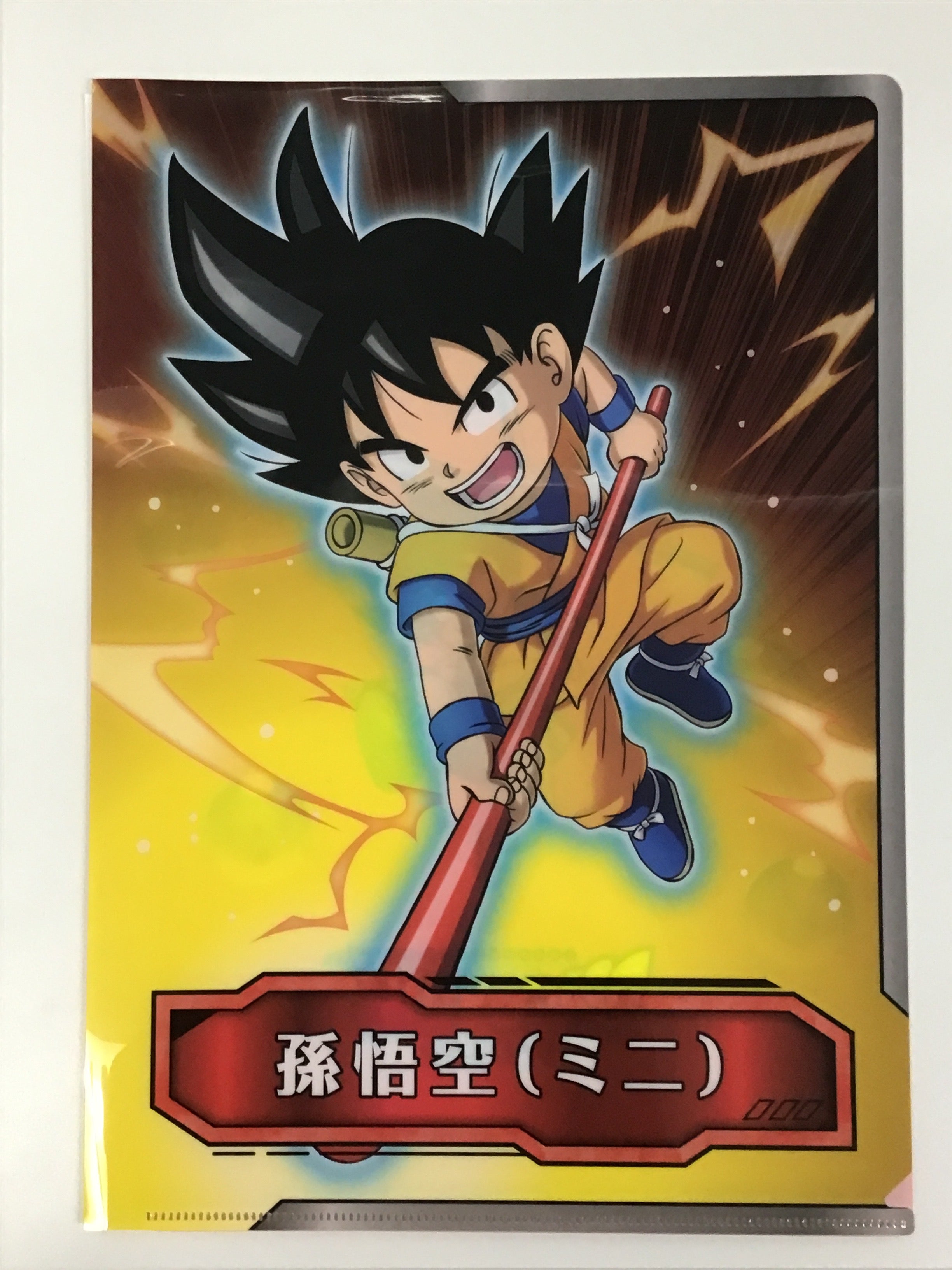 ドラゴンボール DAIMA ローソン オリジナルクリアファイル 孫悟空