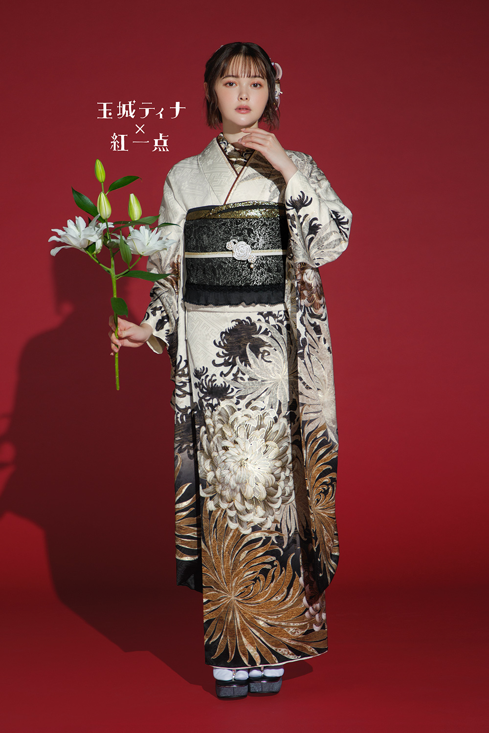 ナナイロキモノWEBショップ / 振袖フルセット｜玉城ティナ×紅一点 D033