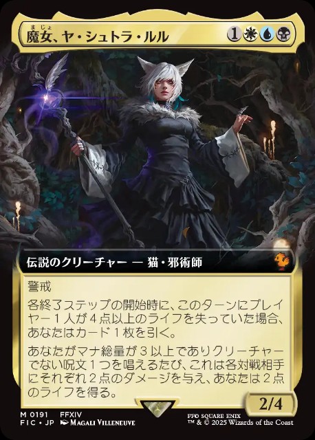 MTG】魔女、ヤ・シュトラ・ルル 統率者デッキを考える | NaNaMiHi MTG
