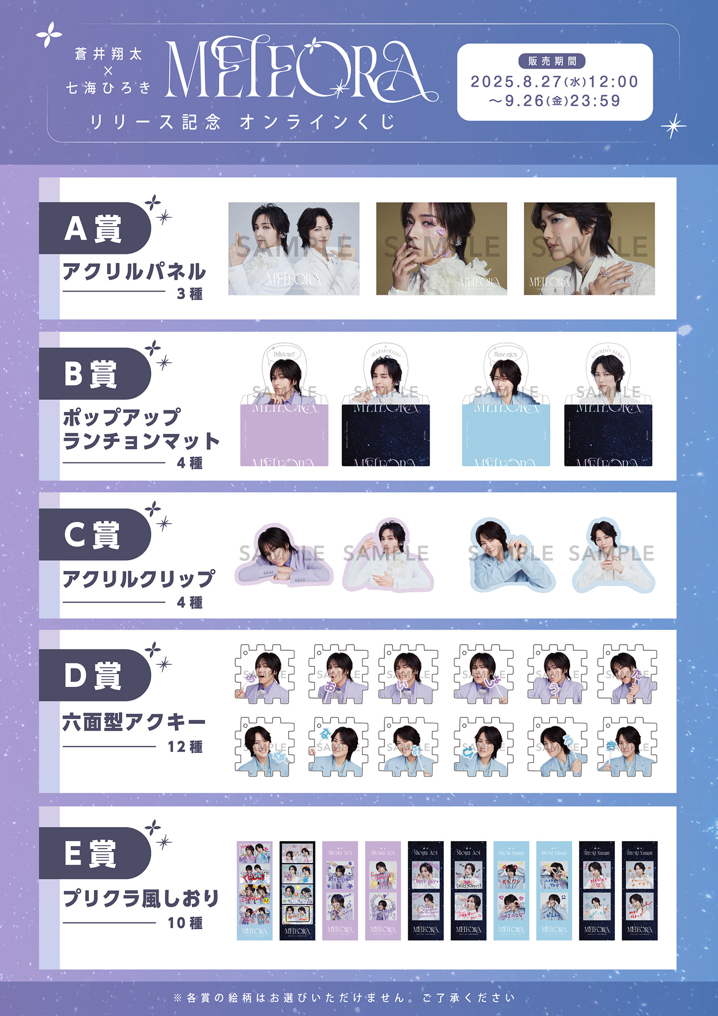 蒼井翔太×七海ひろき コラボミニアルバム「METEORA」のリリースを記念