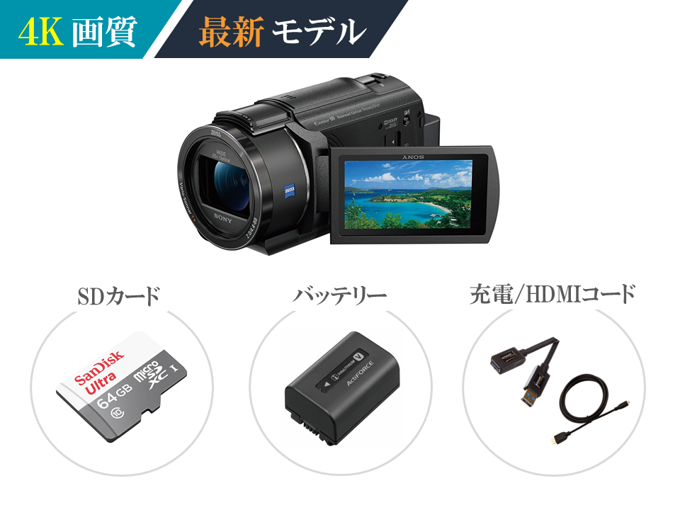 SONY 4Kビデオカメラ FDR-AX40 1ヶ月～ [月額レンタル]