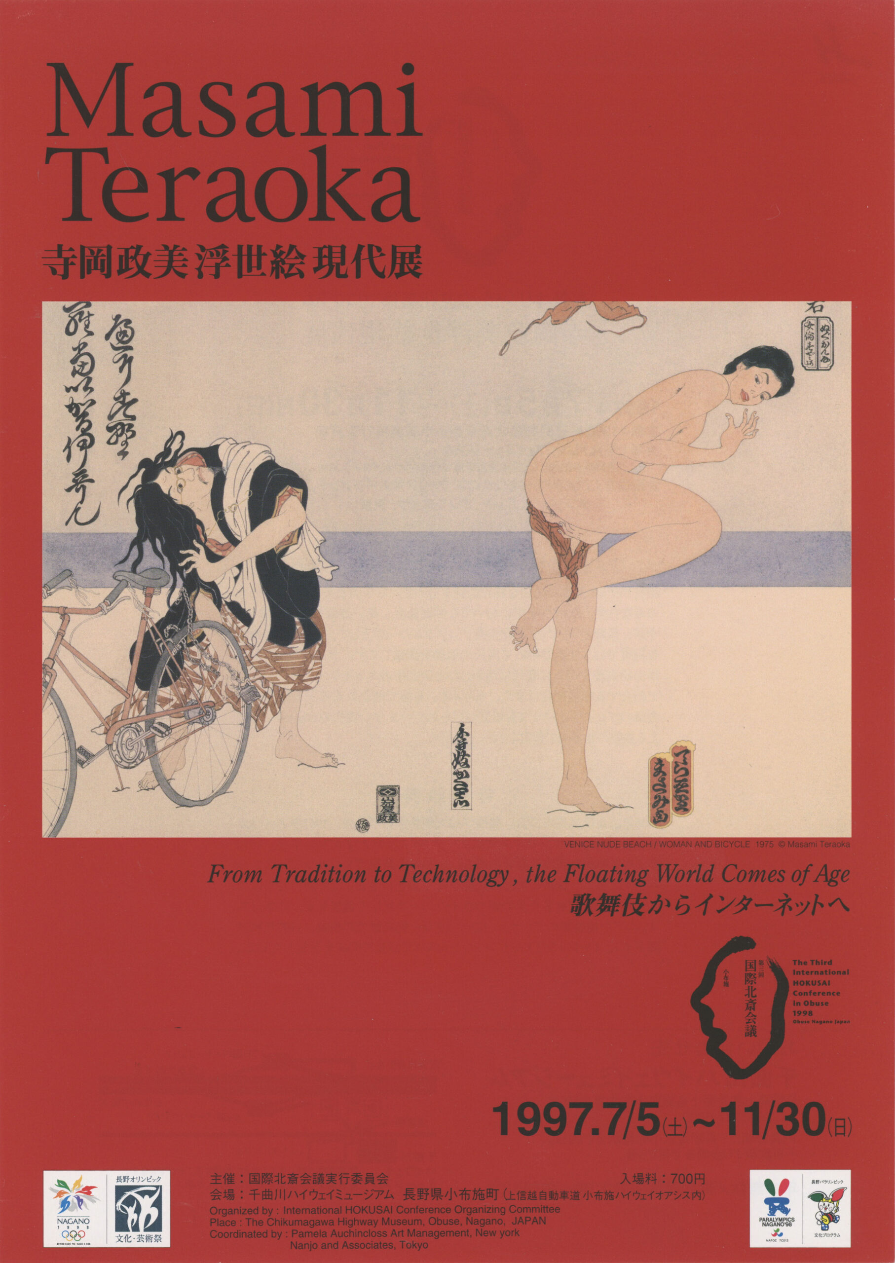 寺岡政美 浮世絵現代／歌舞伎からインターネットへ - エヌ・アンド・エー