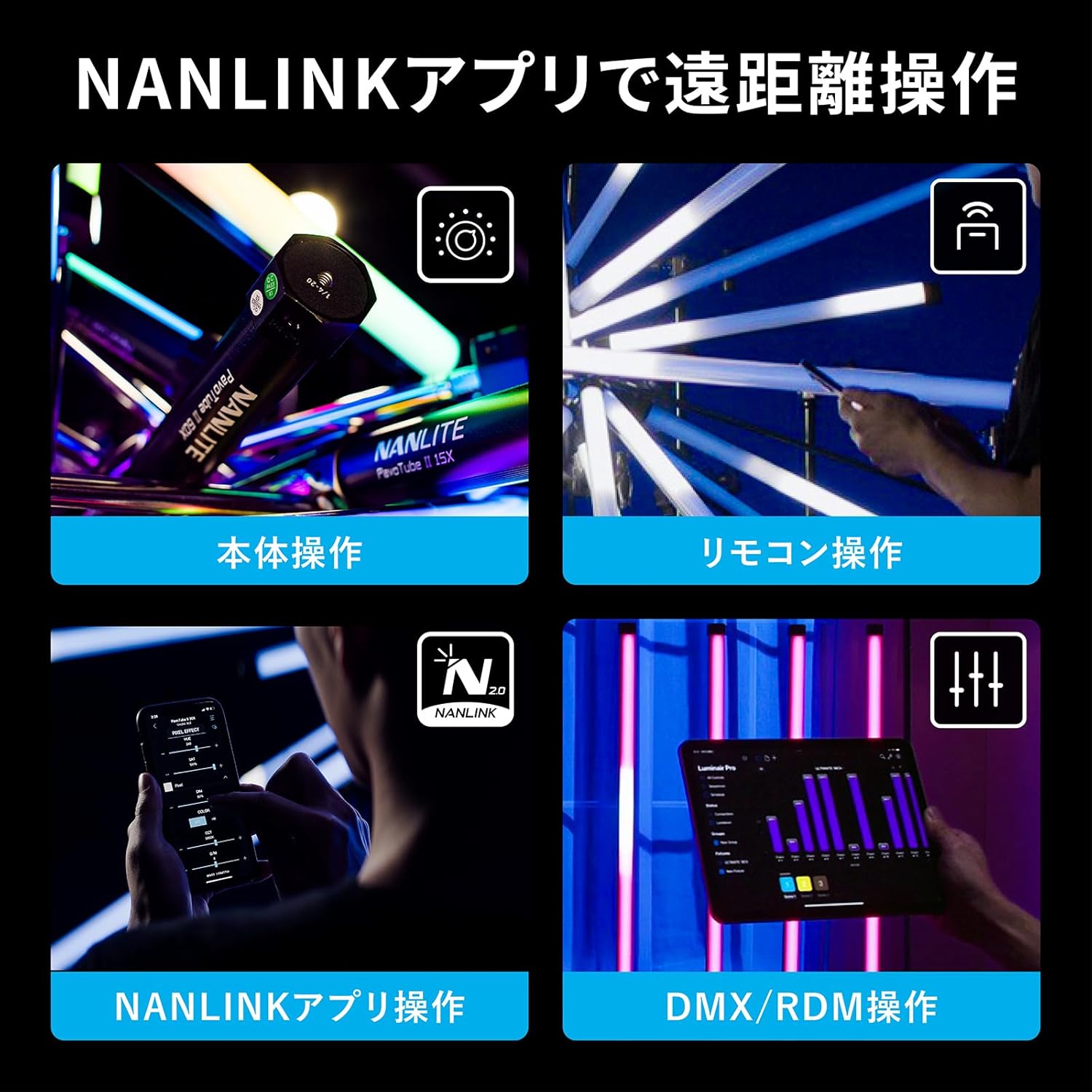 NANLITE PavoTube II 15X チューブ型撮影用ライト RGBライト LEDライト