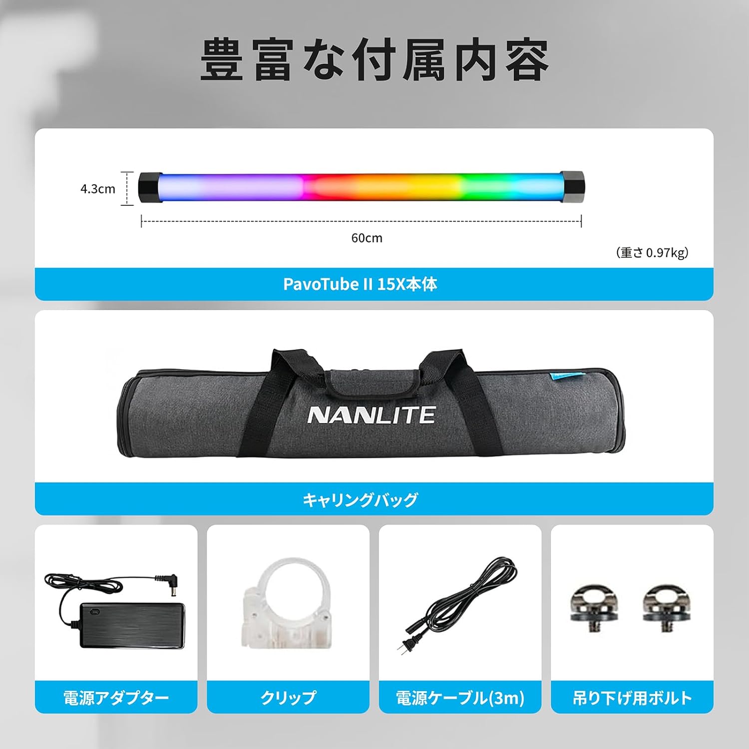 NANLITE PavoTube II 15X チューブ型撮影用ライト RGBライト LEDライト