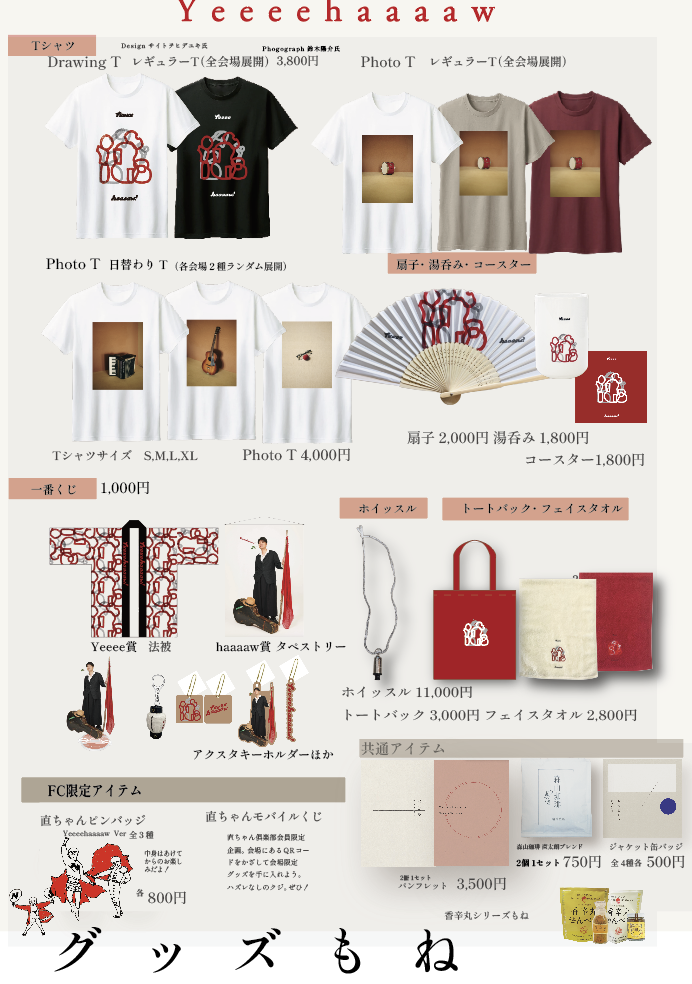 ツアーグッズ発表‼︎】「森山直太朗 Two jobs tour 2025～26 『あの世