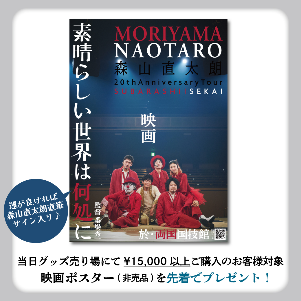 森山直太朗オフィシャルサイト