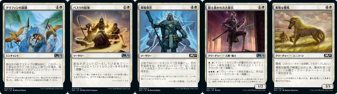 MTG】基本セット2021カードレビュー「白」 | Naokuro Blog