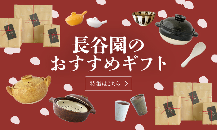 伊賀焼窯元 長谷園 公式通販