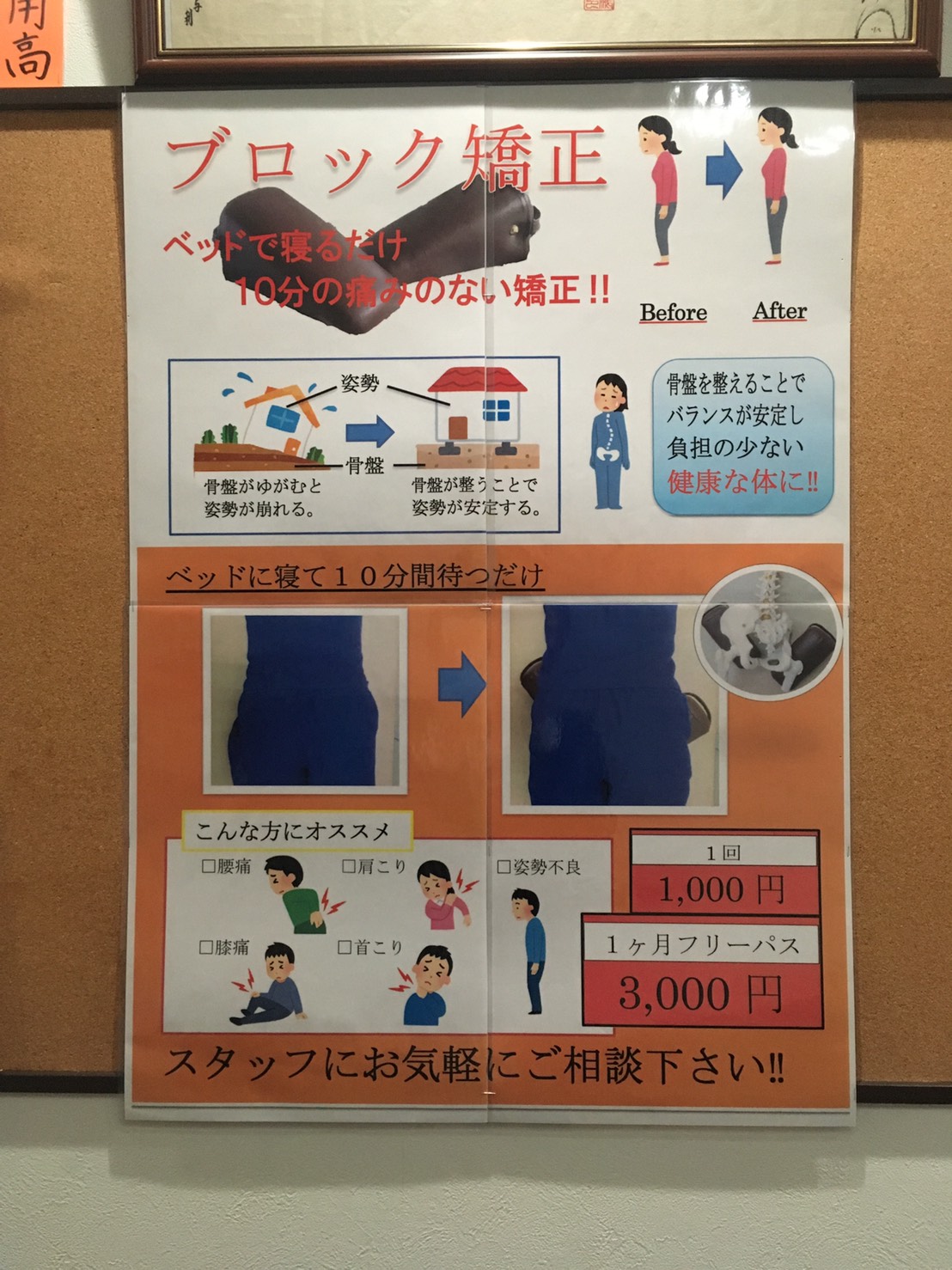 骨盤矯正（ブロック法） | なごみメディカルグループなごみメディカル