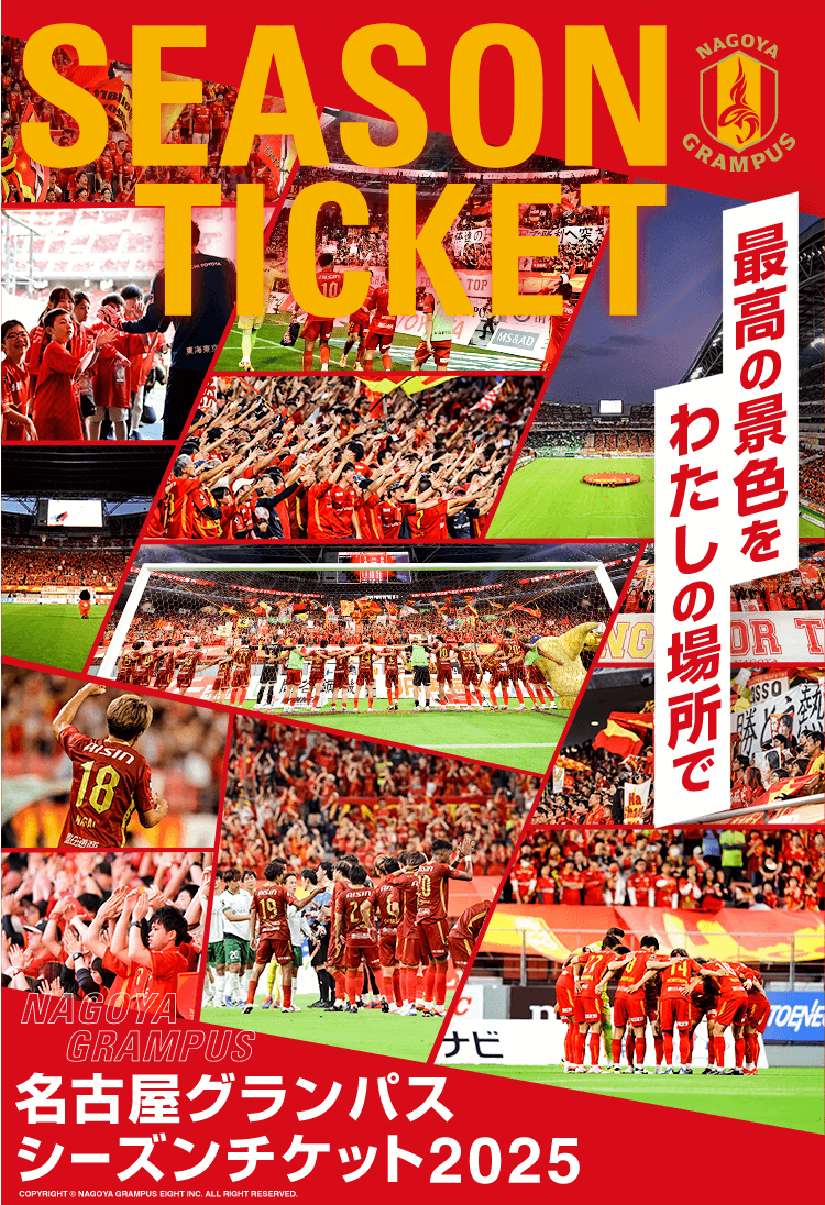 2025シーズンチケット｜2025シーズンチケット（個人）販売概要