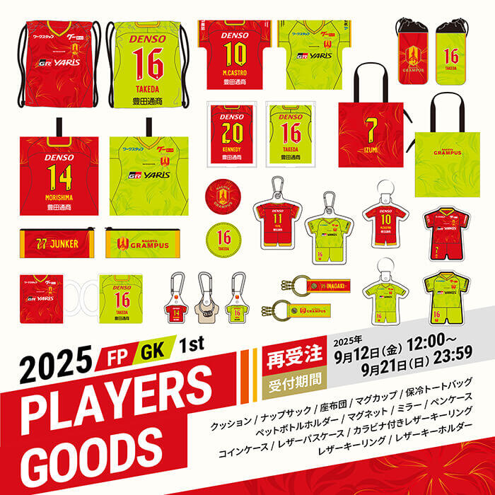 9/12（金）今週のグッズ担当イチオシアイテム！｜ニュース｜名古屋