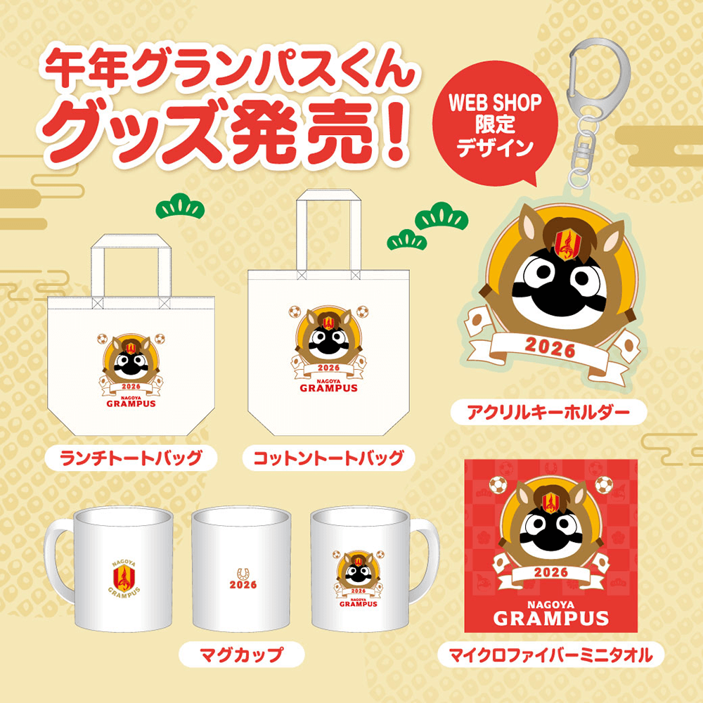 1/16（金）今週のグッズ担当イチオシアイテム！｜ニュース｜名古屋