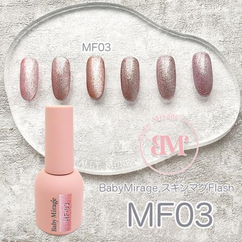Baby Mirage 『スキンマグフラッシュ』 MF03 / nail mius web store