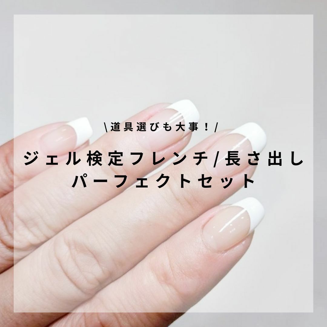 ネイルパフェ ジェル検定初級ジェルセット | ネイルパフェジェル【公式