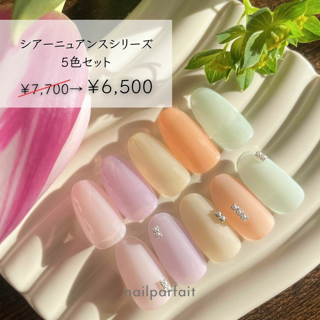 キャンペーン・スペシャルセット | ネイルパフェジェル【公式