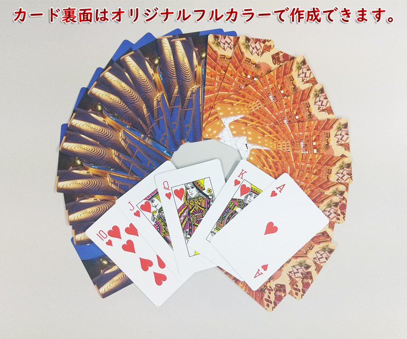 オリジナルフルカラートランプ ｜おもちゃ｜名入れグッズ通販 名入れ屋本舗