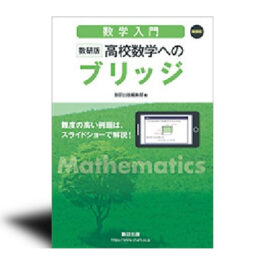 新課程 教科書傍用 4プロセス 数学Ⅱ+B+C 〔数列，統計的な推測