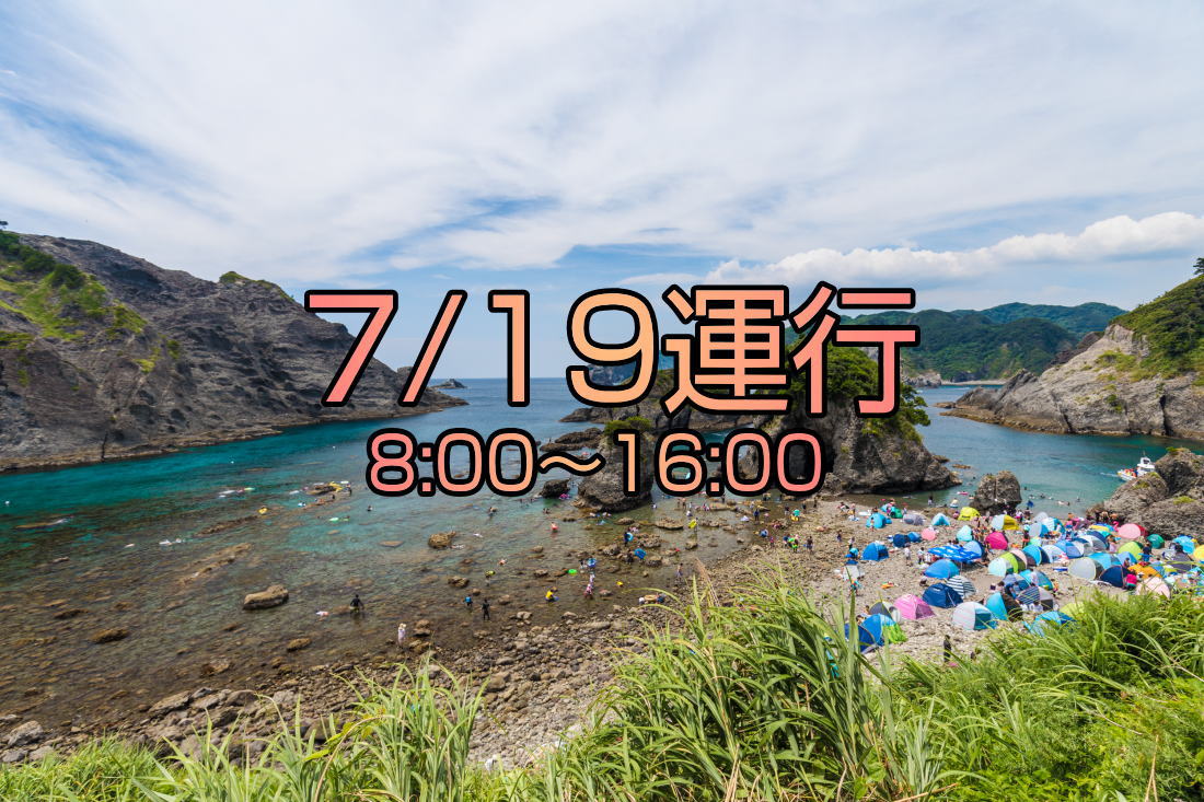 7/19 運行 | 仲木へ行こうよ SNORKELING WORLD