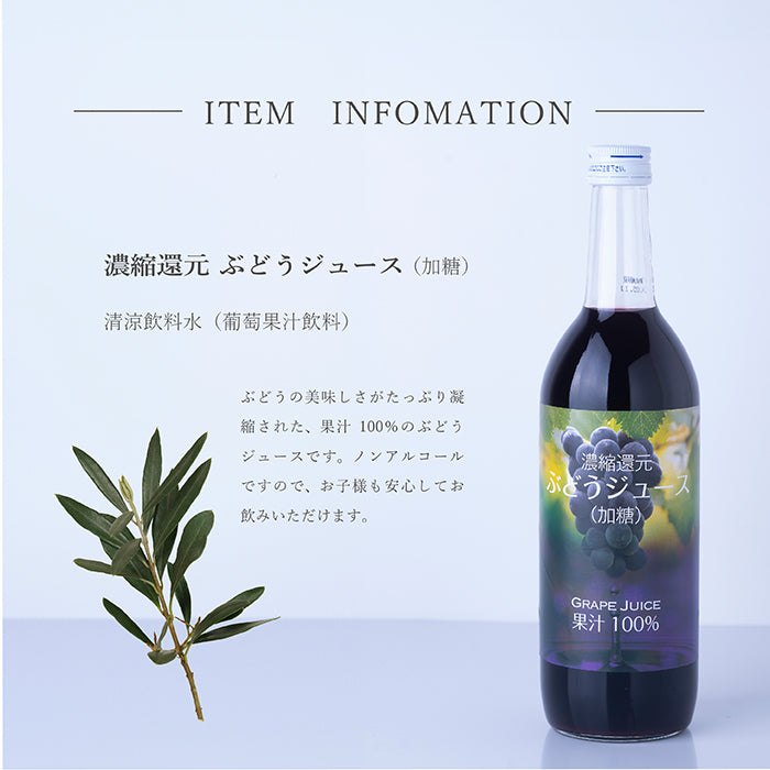 濃縮還元 ぶどうジュース – 【公式】中伊豆ワイナリーヒルズ