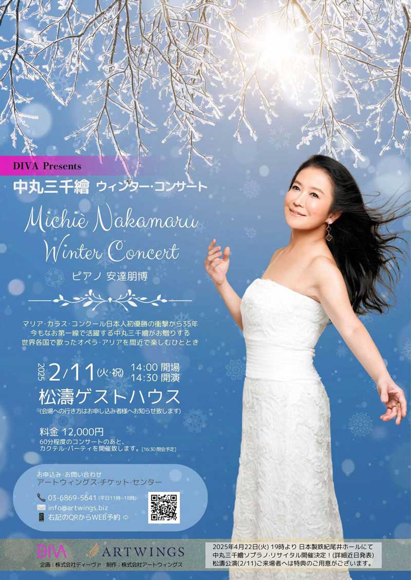 TICKET & EVENT | 中丸三千繪オフィシャルサイト