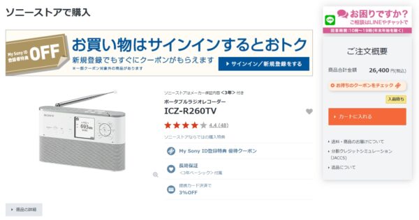 生産完了へ向けて、ソニー ポータブルラジオレコーダー『ICZ-R260TV