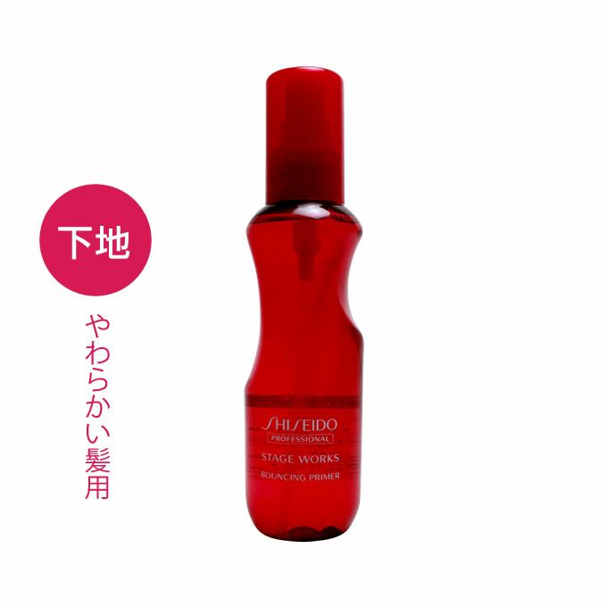 資生堂 ステージワークス バウンシング プライマー 150mL｜美容室専売