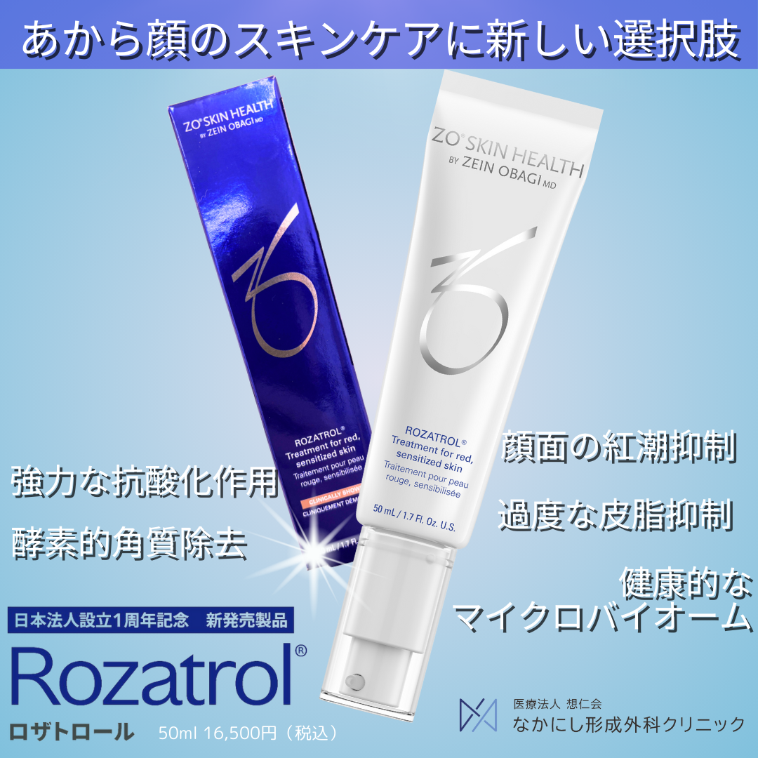 ZO SKIN HEALTH ロザトロール 50ml ゼオスキン Rozatrol | Redness