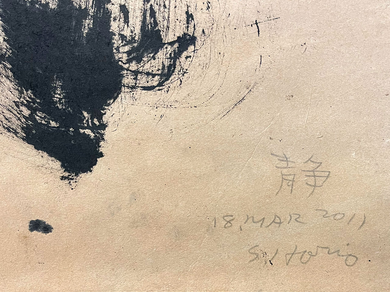 堀尾 貞治／Horio Sadaharu – 新古美術なかお