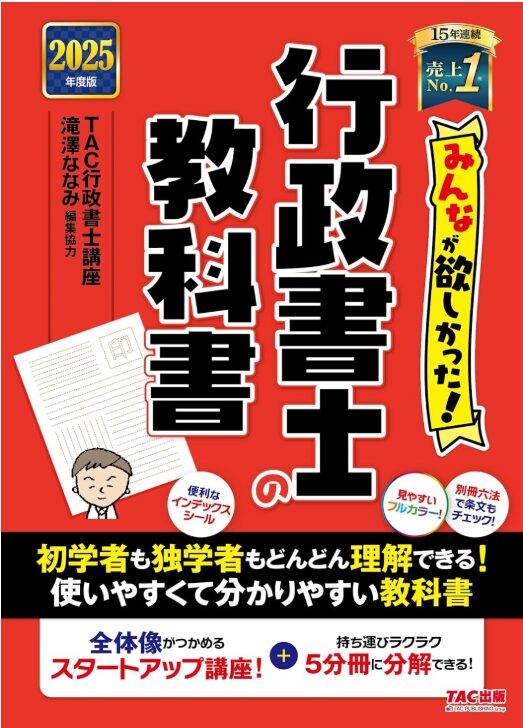 2025年度版】合格者が選ぶおすすめ参考書6冊！行政書士試験を突破する