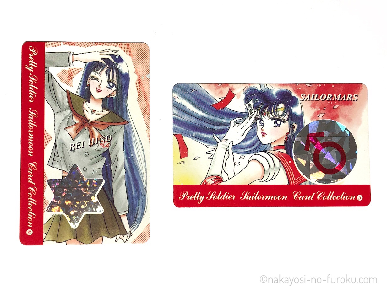 なかよし1993年8月号～1994年1月号ふろく】セーラームーン スーパー