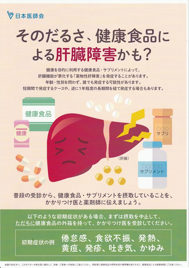 サプリメントによる健康被害にご注意ください | 医療法人社団仲谷