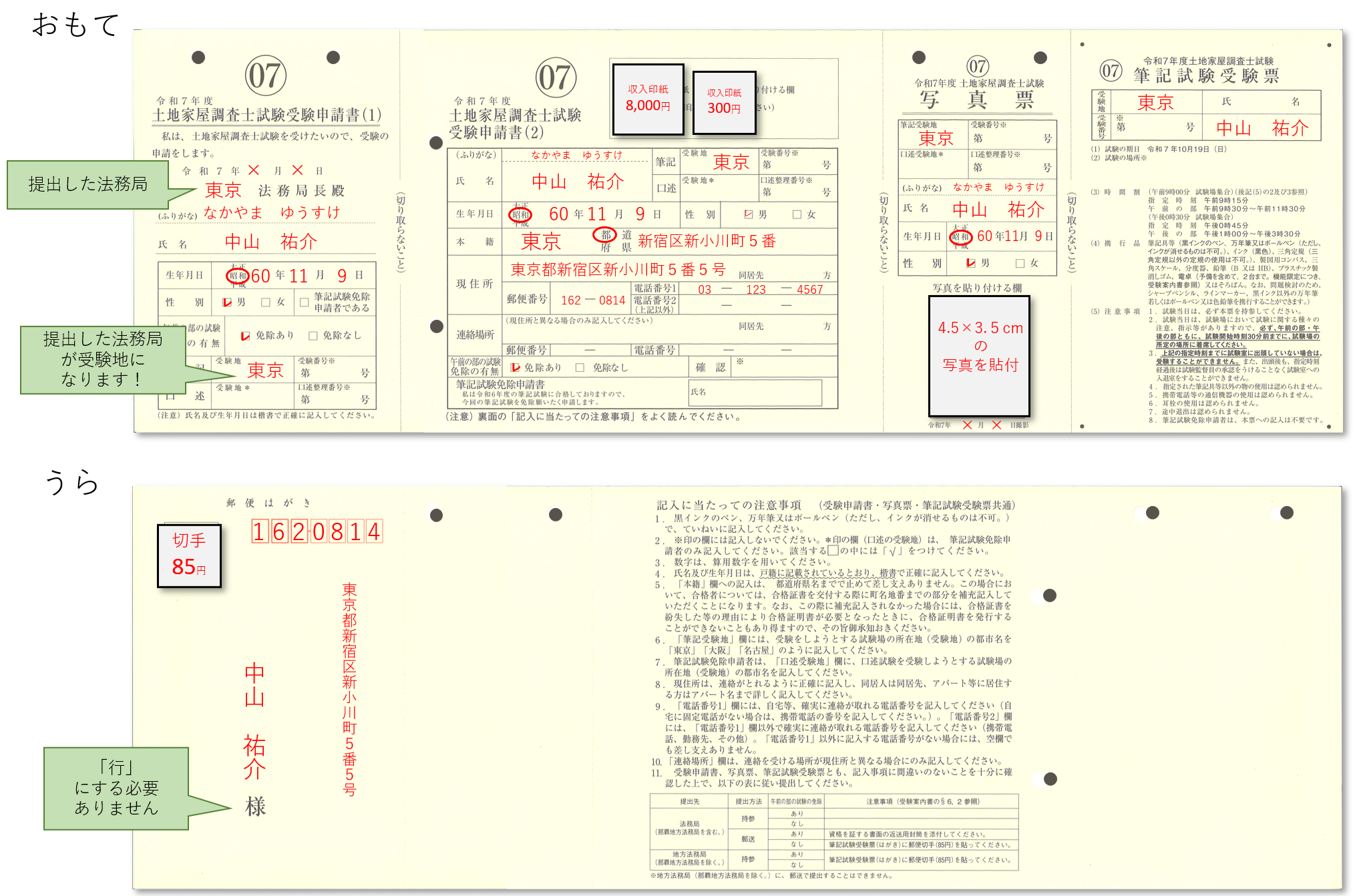 完全解説！【令和7年度版】土地家屋調査士試験の受験申請！ | 中山