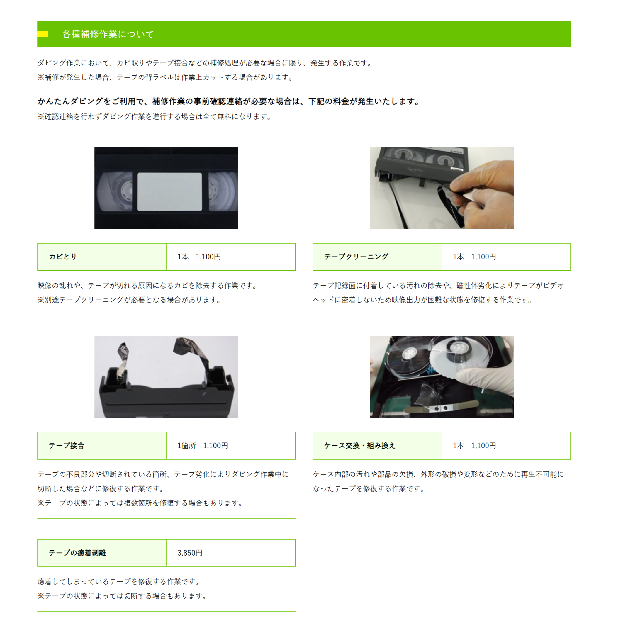 ダビングサービス｜カメラの中野