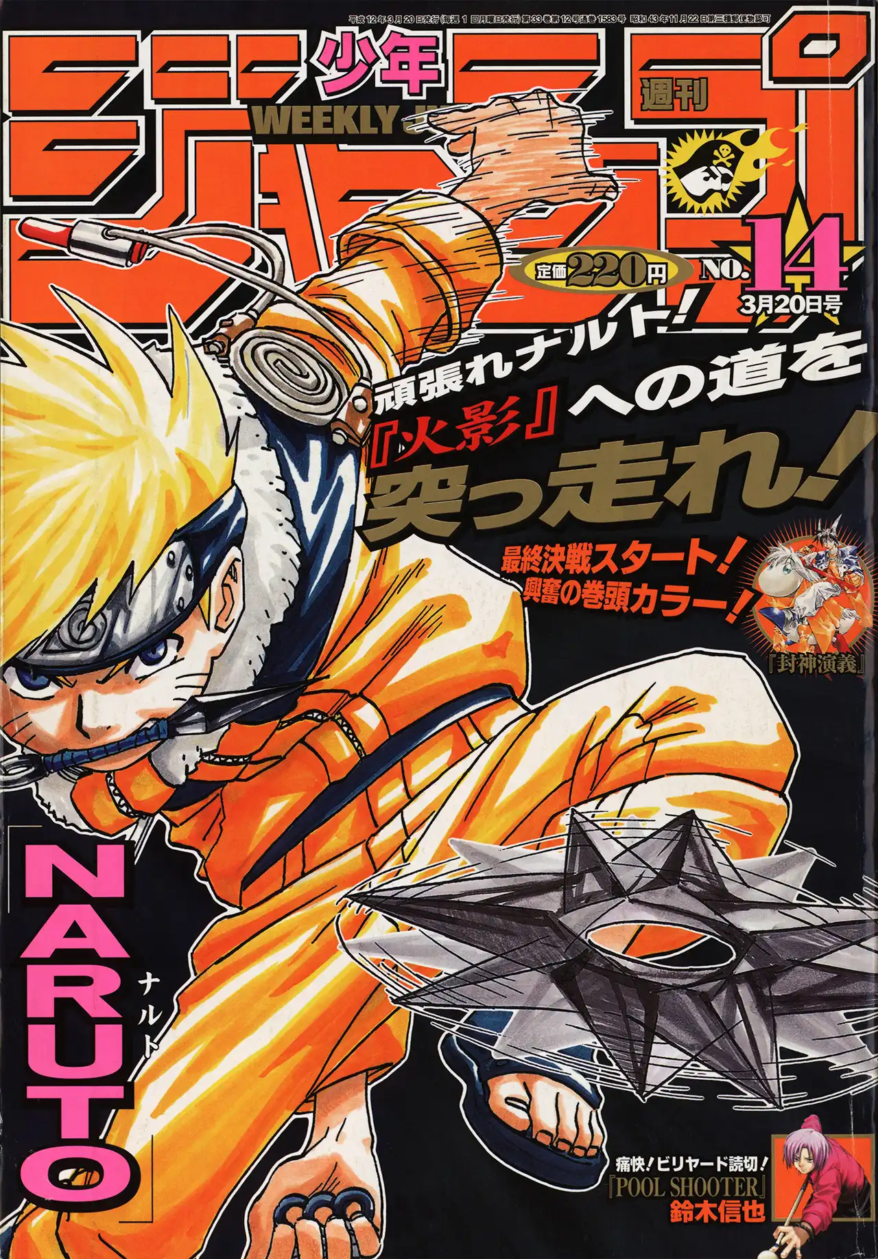 ジャンプギャラリー | 【公式】NARUTO OFFICIAL SITE（NARUTO -ナルト