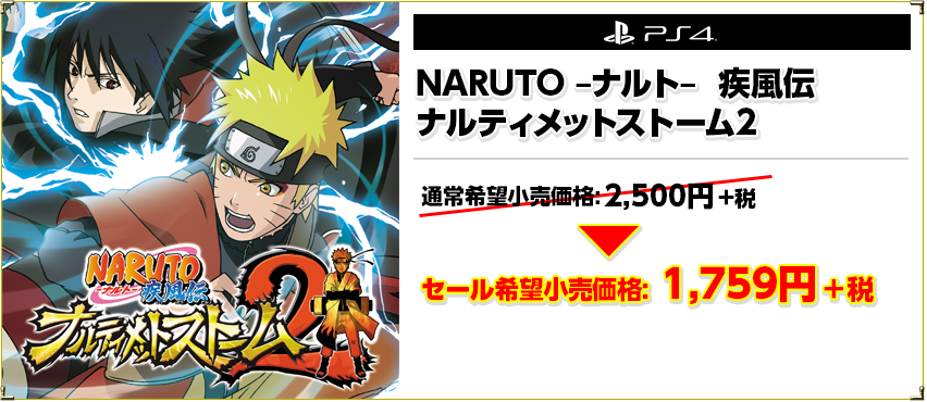 NARUTO－ナルト－ 疾風伝 ナルティメットストームトリロジー
