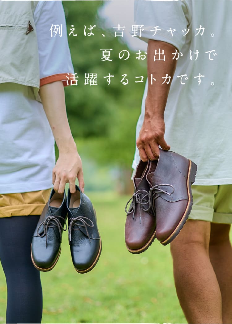 株式会社セランド | 奈良の靴 − KOTOKA などの革靴