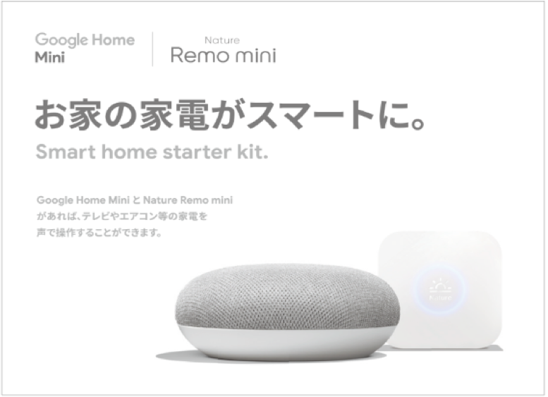 スマートエネルギーハブ「Nature Remo E」を発表 - Nature