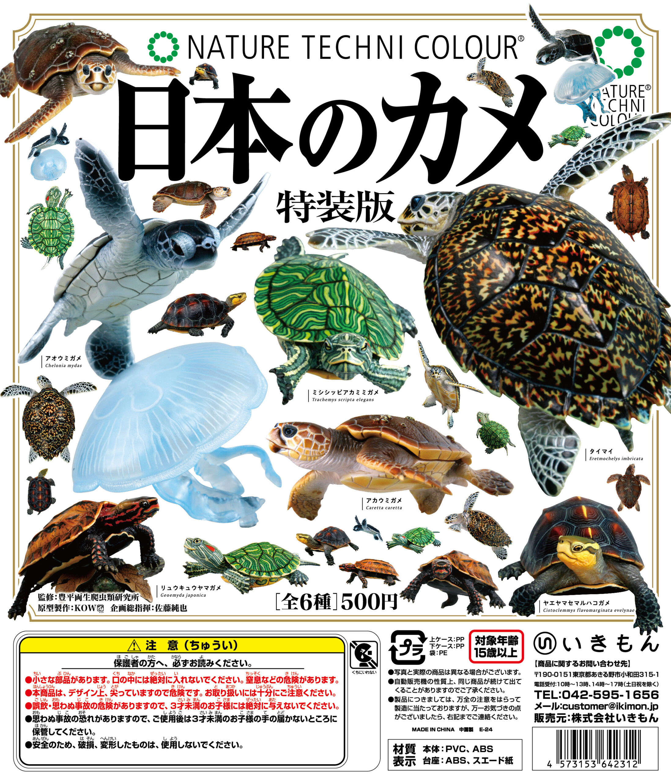 NTC 日本のカメ 特装版 – ネイチャーテクニカラー公式
