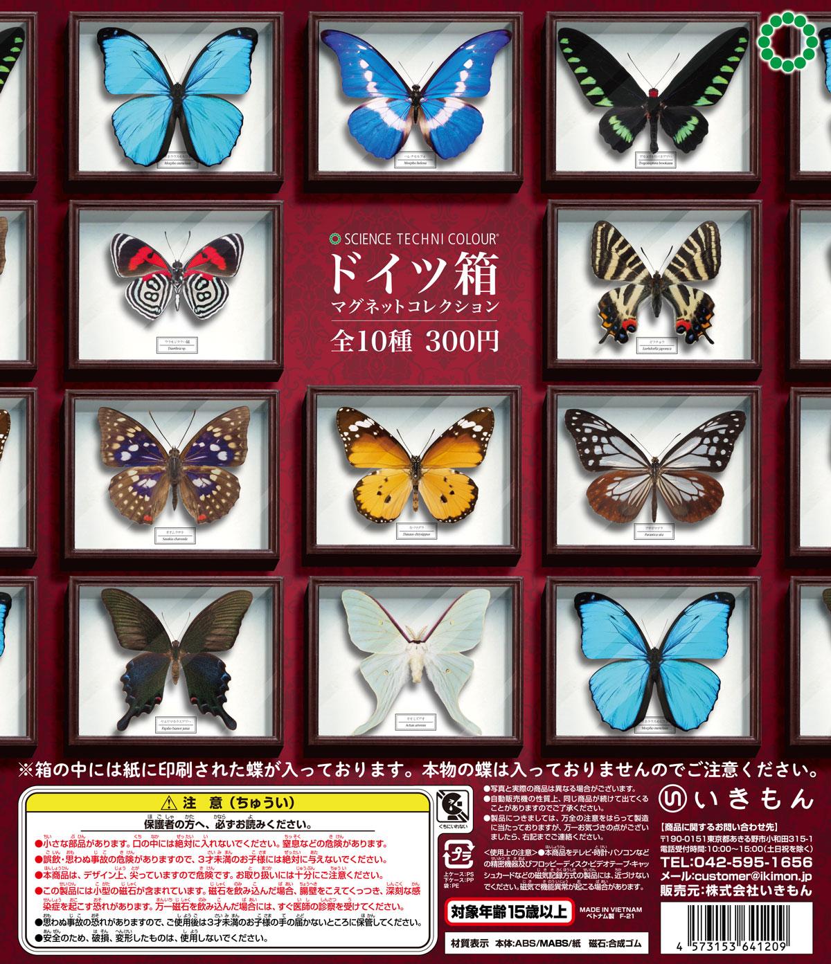 ドイツ箱マグネットコレクション – ネイチャーテクニカラー公式