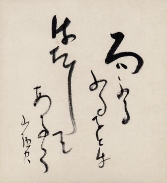 書画・掛け軸：種田山頭火／たねだ さんとうか（山頭火）│美術品
