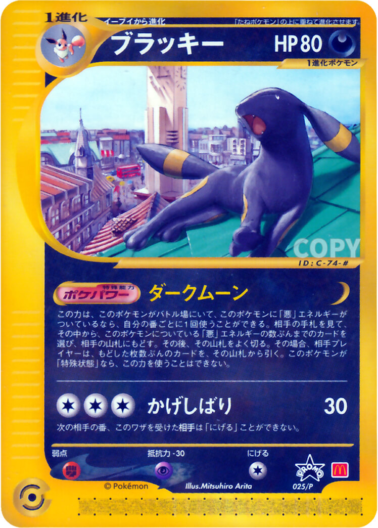 商品情報 | ポケモンカードe | 地図にない町 | なぞのばしょ