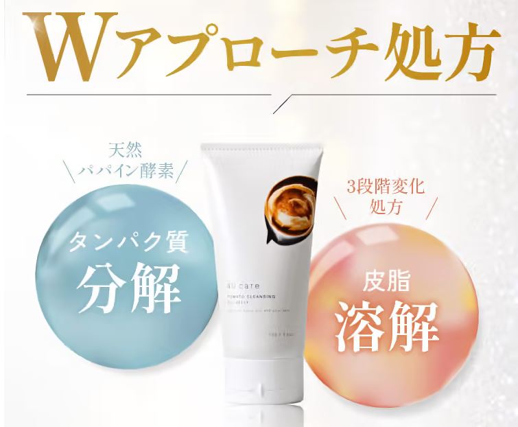 W洗顔不要って本当？4U care クレンジングオイルジェリーを実際に使用