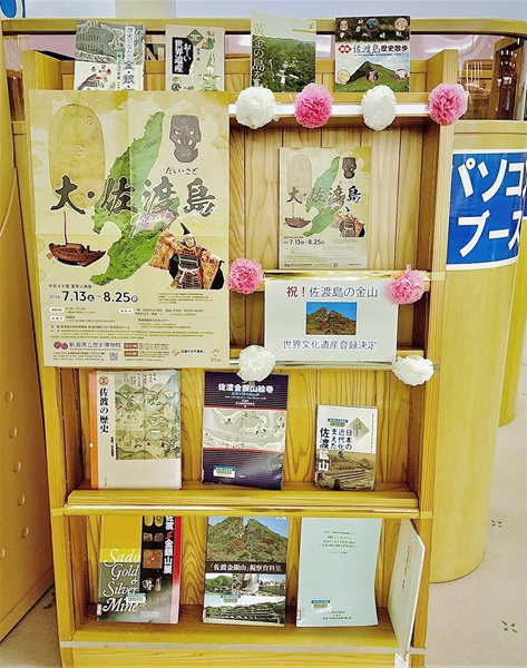 夏季企画展「大・佐渡島」(終了しました) | 新潟県立歴史博物館公式サイト