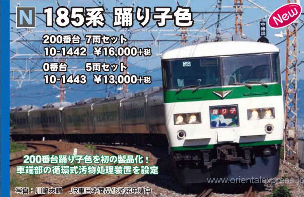KATO 10-1442 185系200番台 踊り子色 7両セット【カタログ