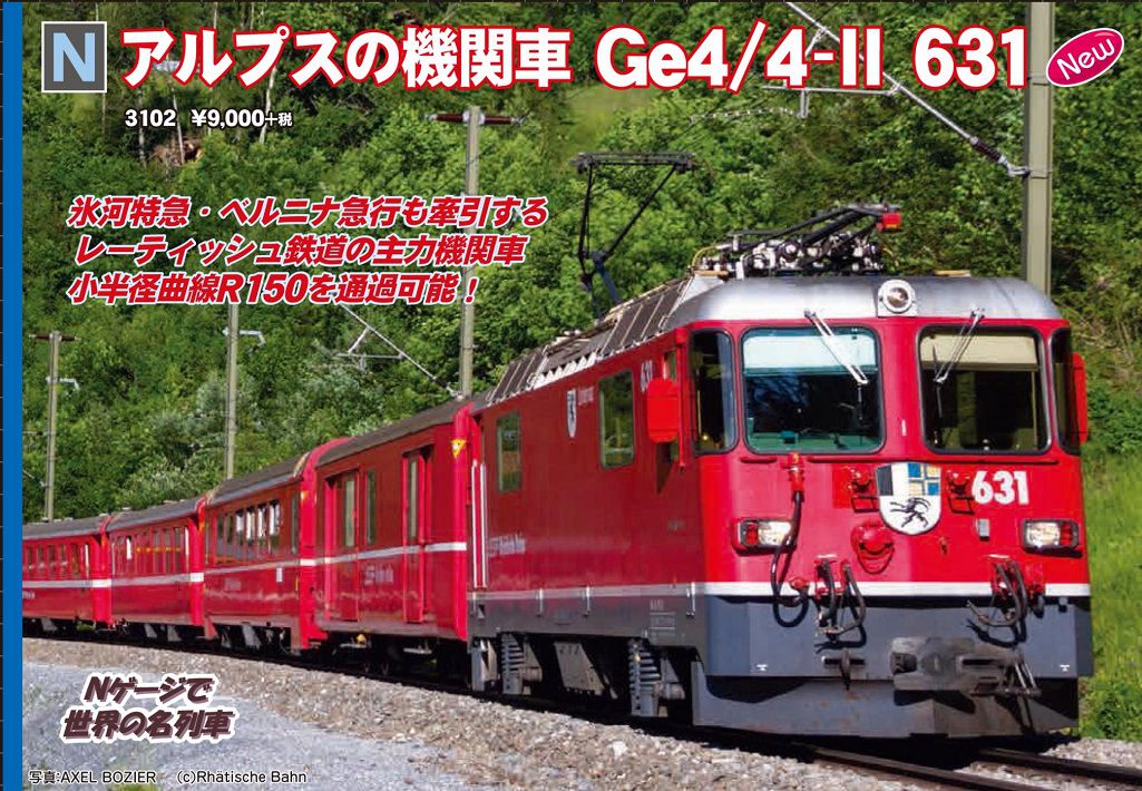 KATO アルプスの機関車 Ge4/4-Ⅱ 631 3102 カトー | NGaugeJP - 横濱模型