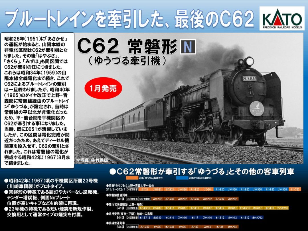 KATO C62 常磐形（ゆうづる牽引機）品番:2017-6 カトー | NGaugeJP